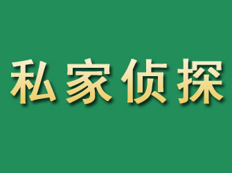 磴口市私家正规侦探