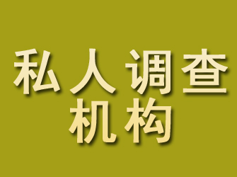 磴口私人调查机构